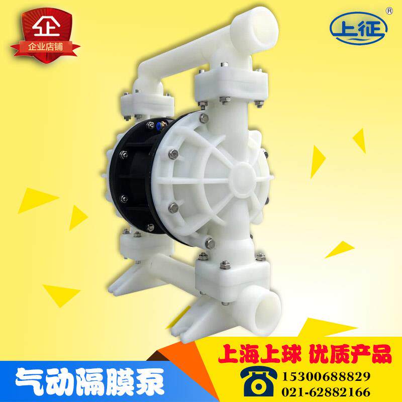新款上球QBY5S-40型全塑料气动隔膜泵 强吸力气动隔膜泵 化工包邮