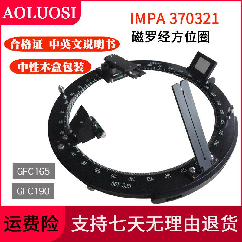 新款IMPA370321磁罗盘370323磁罗经方位圈GFC-165六分仪GFC-1包邮