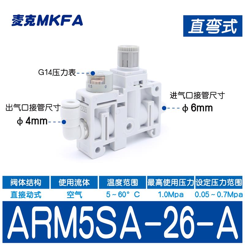 新款小型减压阀微型集装式调压阀ARM5SA-06/08/18/19/20/25/2包邮