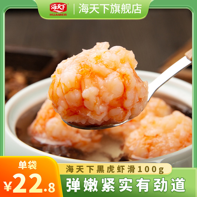 海天下黑虎虾滑大颗粒虾肉100g