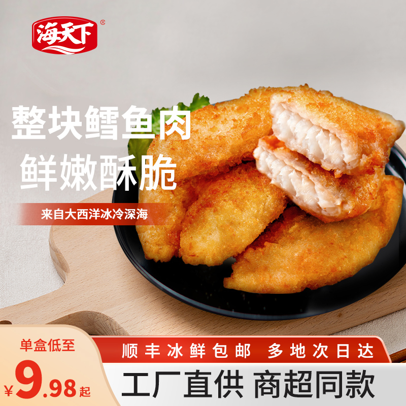 海天下深海鳕鱼排310g商超同款
