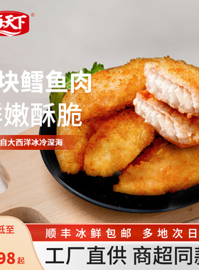 海天下深海鳕鱼排半成品大块香酥鳕鱼排官方旗舰店310g大包装超市