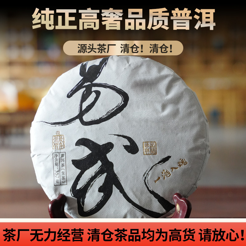 【破价清仓】云南2022年头春生茶易武正山古树普洱生茶357g/饼