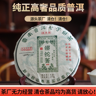 【破价清仓】2023年头春古树茶云南易武蟒蛇箐古树普洱生茶357g