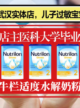 荷兰牛栏适度水解2段奶粉