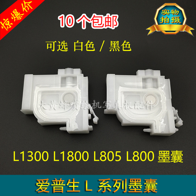 爱普生墨仓打印机墨囊