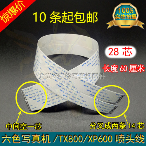 XP600 TX800喷头排线 UV平板机 佰捷 奥德利爱发写真机喷头线分叉
