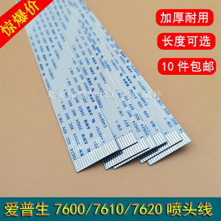EPSON爱普生7600喷头线 7620数据线 7610喷头排线 19针加厚款头缆