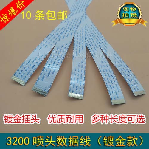 爱普生i3200喷头线 镀金款 写真机喷头排线 奥威印花机喷头数据线