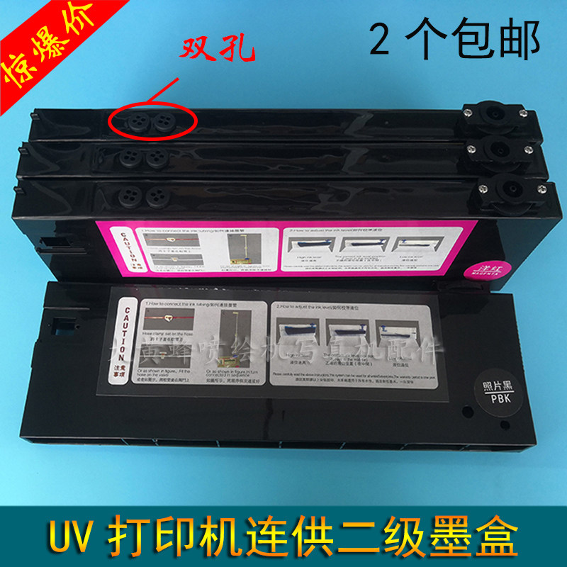 UV连供带浮子墨盒 写真机连供墨盒填充二级墨盒黑色 打印机UV墨仓