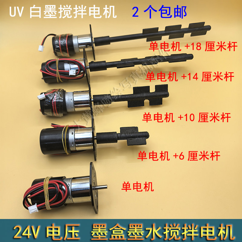 金谷田龙润龙科迈创UV打印机白墨水搅拌电机 连供墨盒 墨壶搅拌器