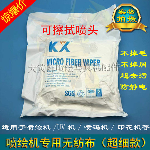 喷绘机无尘布 工业无尘擦拭布 喷码机 印花机 UV喷头擦拭无纺布