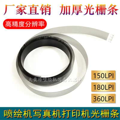 平板机光栅条喷绘机写真机光栅尺