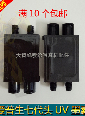七代头UV墨囊黑色 UV平板打印机 锐诺斯墨囊 户外写真机7代头墨囊