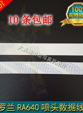 RA640喷头线 喷头数据线线 29P芯 武藤1624 1638喷头排线