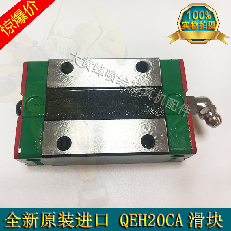 原装写真机专用滑块QEH20CA 喷绘机滑块静音型低组装滑块QEH15CA
