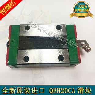 原装写真机专用滑块QEH20CA 喷绘机滑块静音型低组装滑块QEH15CA