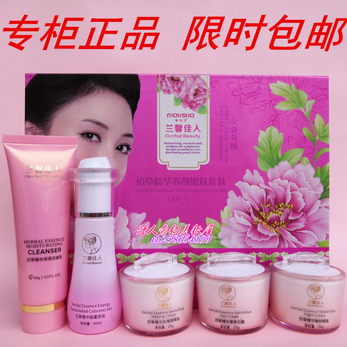 正品兰馨佳人佰草精华养颜嫩肤五合一 补水保湿六件套化妆品