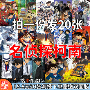 名侦探柯南海报怪盗基德房间宿舍卡通动漫卧室装饰画墙贴画壁纸