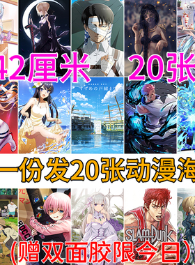 动漫海报墙贴二次元房间卧室壁纸装饰画宿舍漫画海贼王火影忍者