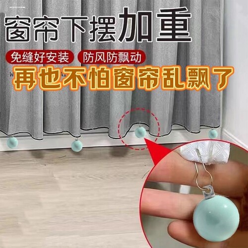 窗帘铅坠纱帘下摆固定配重块浴帘底部加重防飘神器配重下摆加重