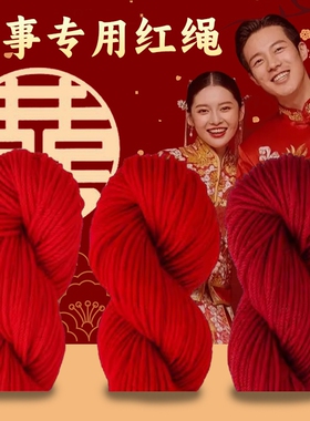 红线绳陪嫁红毛线团大红色用的喜绳绑嫁妆红头绳丝线团婚庆绳