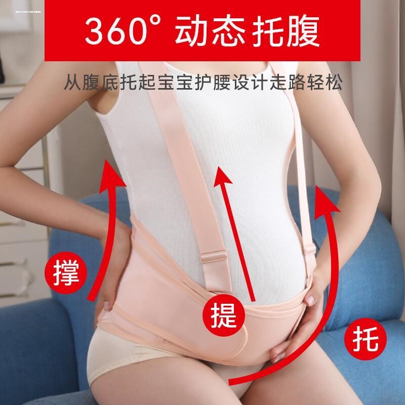 托腹带产妇专用孕中晚期背带式腰托肚子护腰怀孕冬季拖腹部带