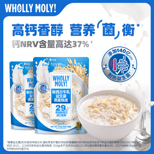 好哩新西兰牛乳益生菌燕麦麸皮粥