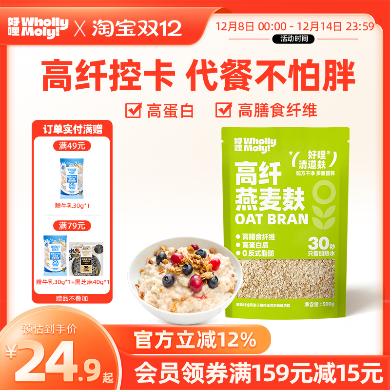 好哩燕麦麸皮高纤营养早餐