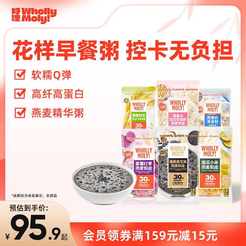 好哩燕麦麸皮组合装营养冲饮早餐