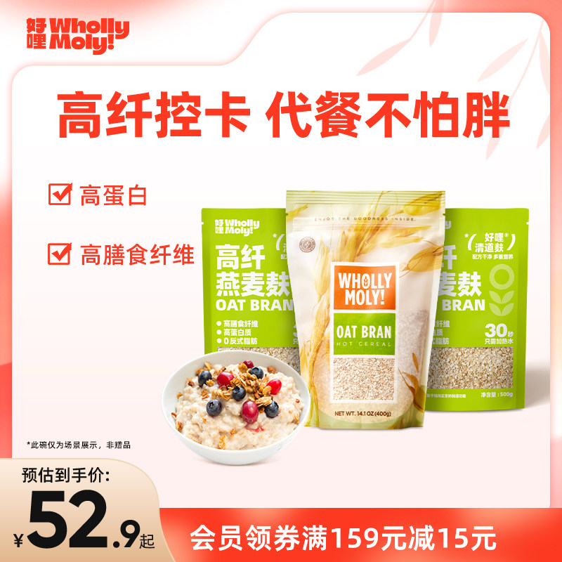 好哩燕麦麸皮冲饮健身代餐高纤谷物麦片懒人营养早餐速食粥,咖啡/麦片/冲饮,多谷物麦片,淘宝优惠券,粉丝福利购,淘宝优惠卷