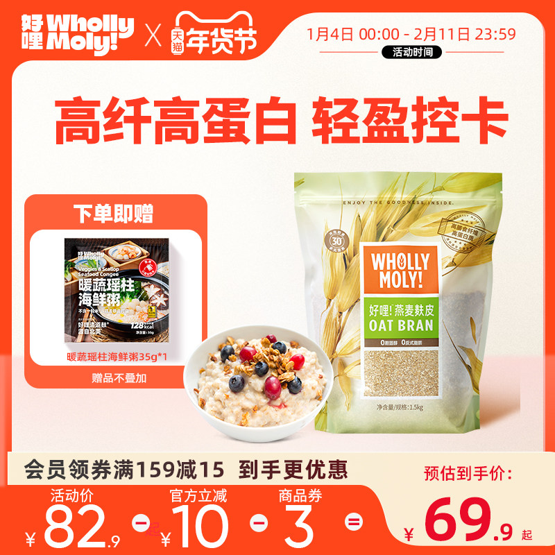 好哩清道麸燕麦麸皮高蛋白质无添蔗糖官方正品健身营养早餐麦片,咖啡/麦片/冲饮,燕麦麸皮,淘宝优惠券,粉丝福利购,淘宝优惠卷