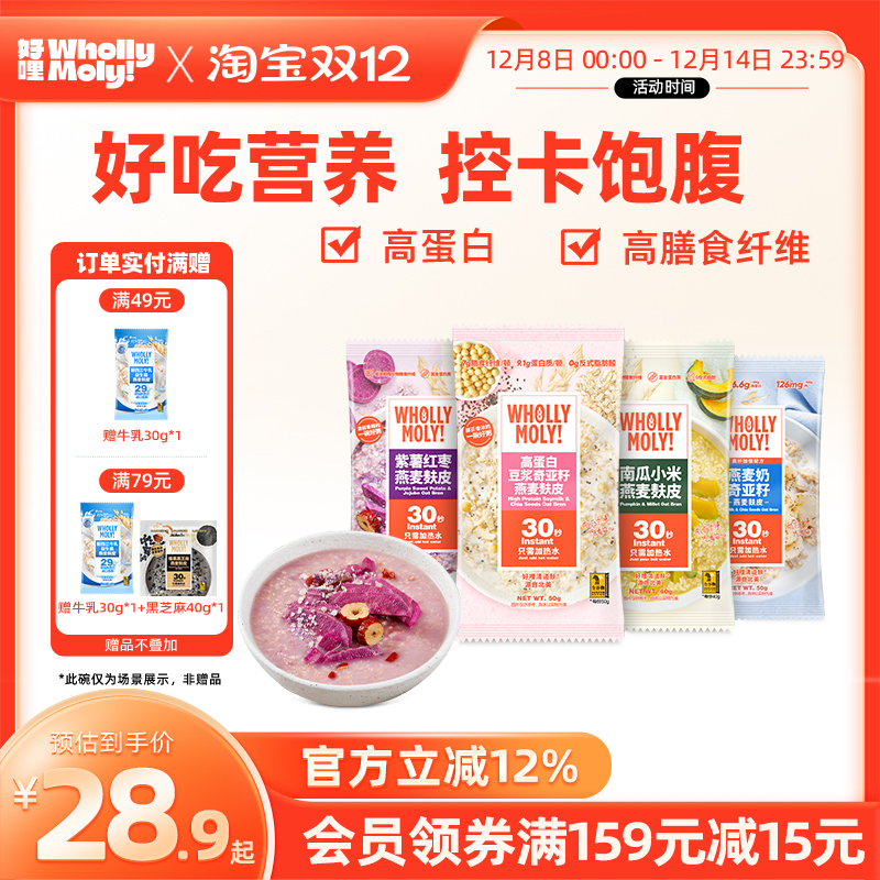 好哩燕麦麸皮紫薯红枣味营养早餐