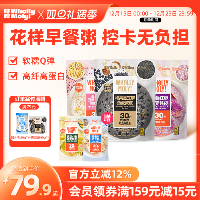 好哩燕麦麸皮多口味营养早餐