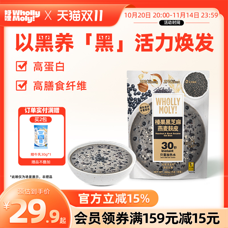 好哩黑芝麻燕麦麸皮粥营养早餐