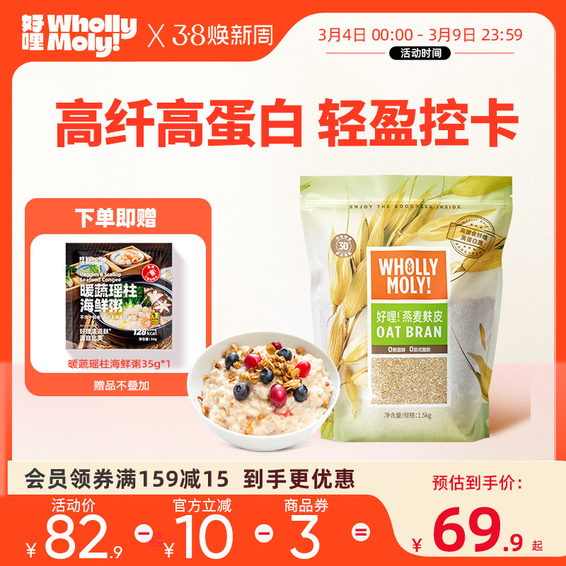 好哩清道麸燕麦麸皮高蛋白质无添蔗糖官方正品健身营养早餐麦片