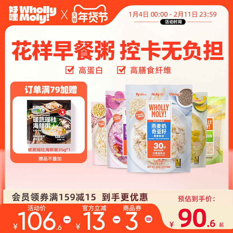好哩燕麦麸皮多口味组合装麦片高纤代餐饱腹懒人营养早餐冲泡速食,咖啡/麦片/冲饮,多谷物麦片,淘宝优惠券,粉丝福利购,淘宝优惠卷
