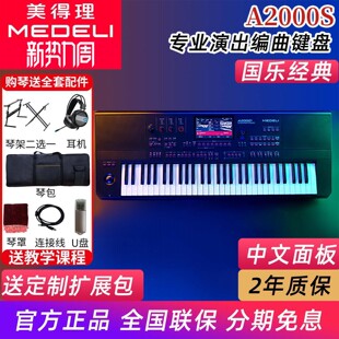 美得理A2000S电子琴专业演奏编曲键盘61键家用专业成年