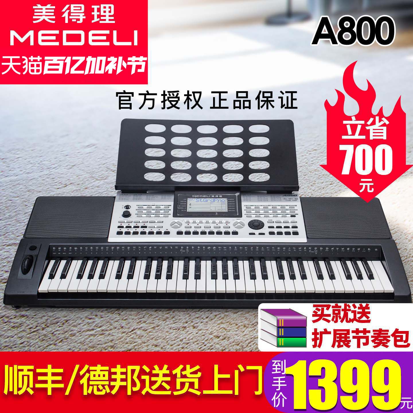 美得理电子琴A800力度标准儿童演奏比赛专业考级61键