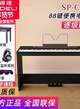 美得理电钢琴SPC120重锤88键初学幼师考级便携数码钢琴sp-c120