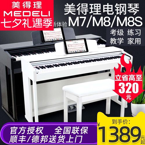 美得理88键儿童成人电钢琴全新
