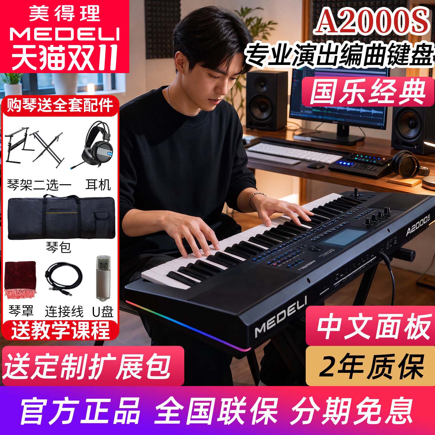 美得理A2000S电子琴专业演奏编曲键盘61键家用专业成年