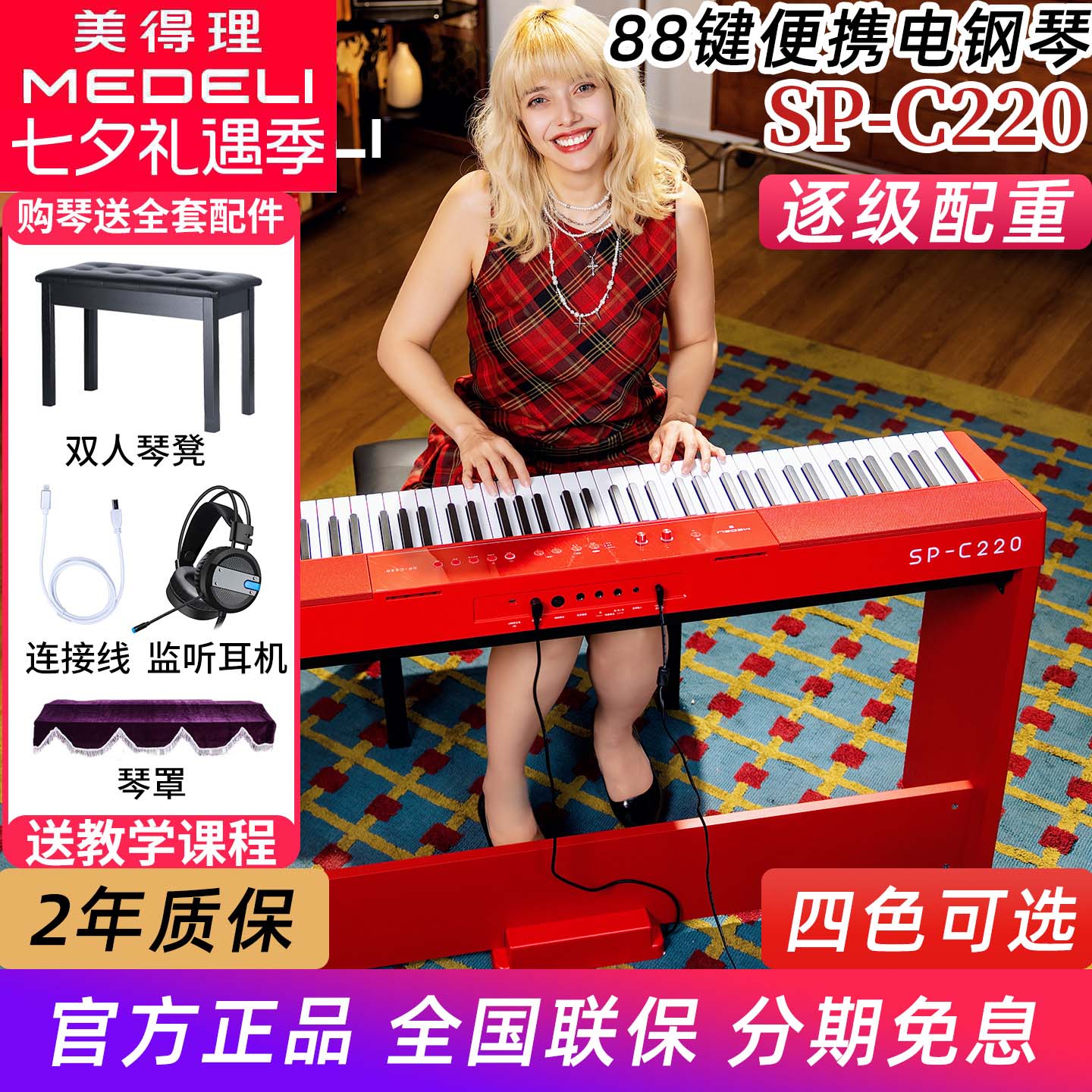 美得理SP-C220 SPC220电钢琴便携88键逐级配重初学家用智能电钢琴