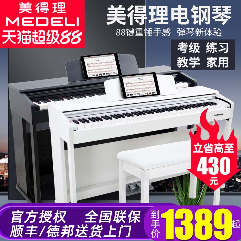 美得理88键儿童成人电钢琴全新