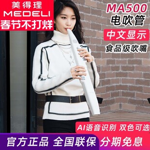 美得理MA500电吹管新品全中文智能语音识别中老年人初学电吹管