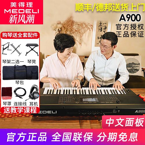 美得理61键专业考级演奏全新正品