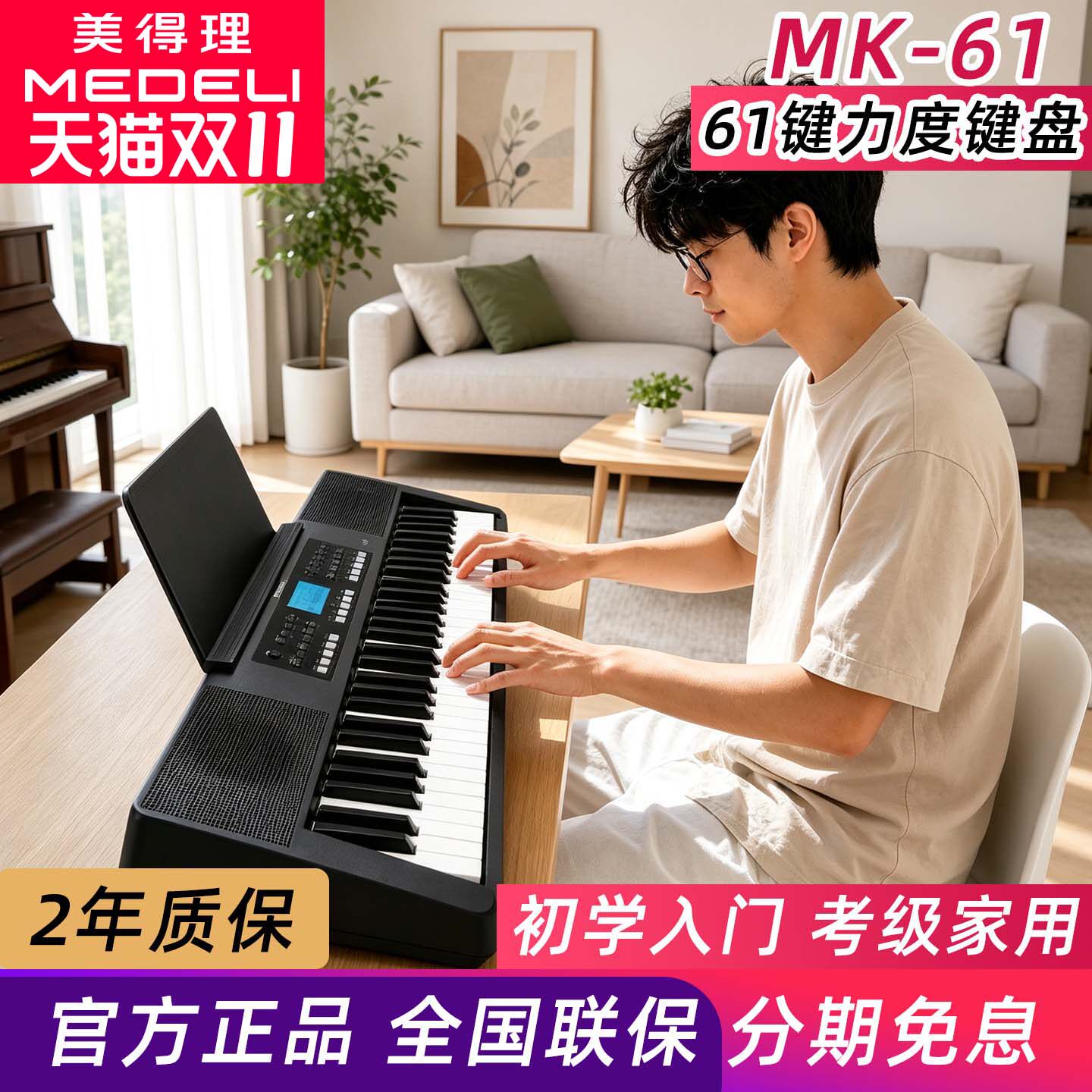 MEDELI美得理MK61电子琴 61键力度感应键盘入门电子琴