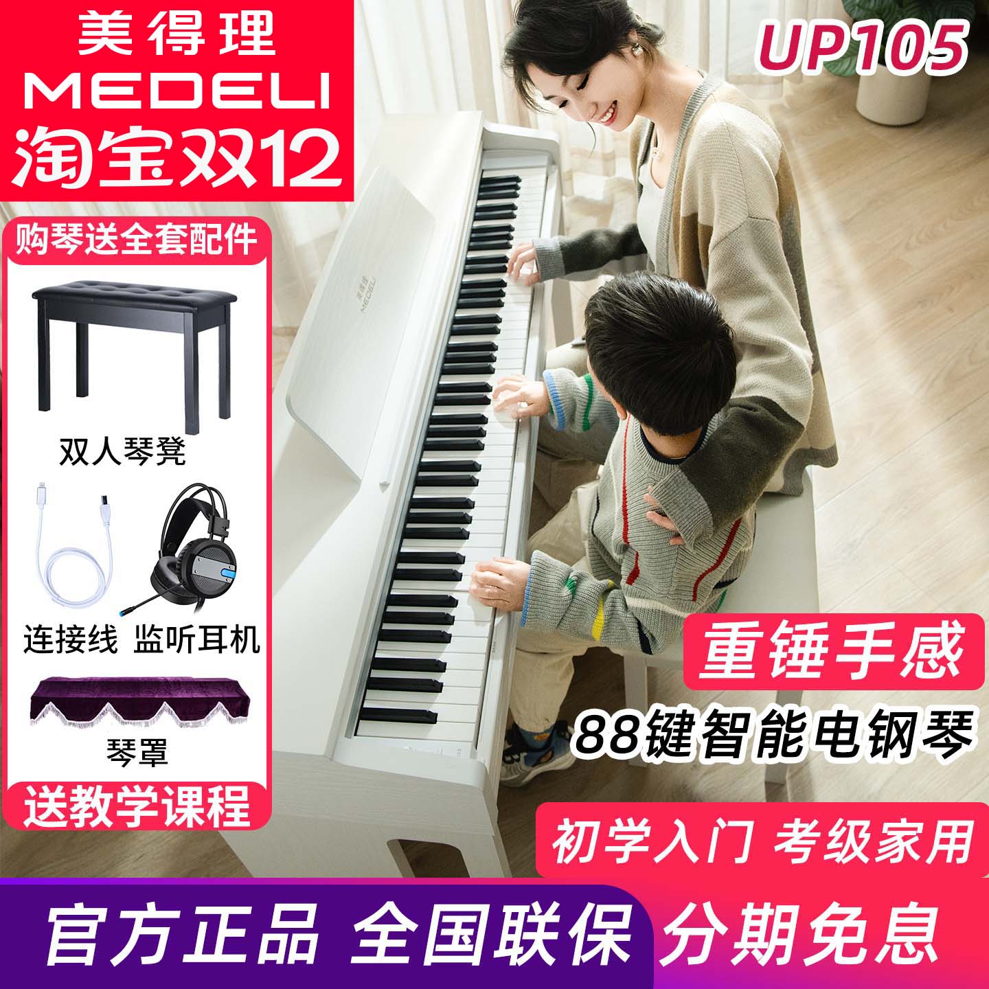 美得理UP105电钢琴88键重锤新品专业考级演奏成人
