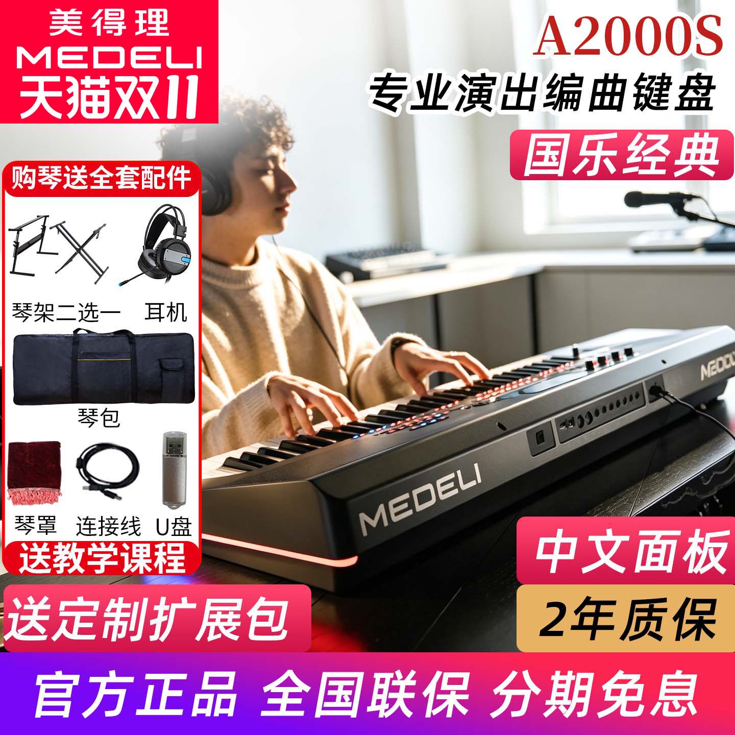美得理A2000S电子琴专业演奏编曲键盘61键家用专业成年