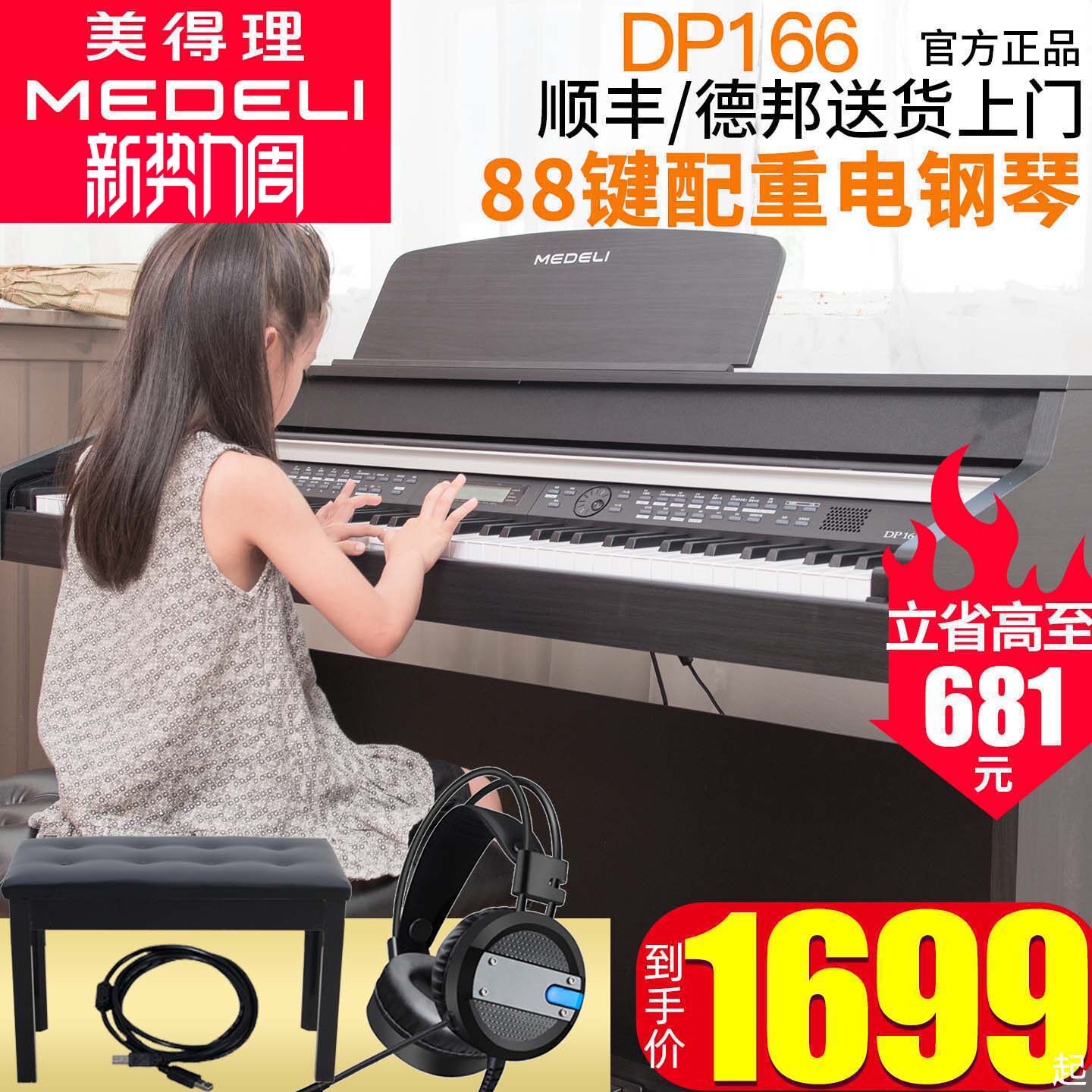 美得理电钢琴DP166儿童成人初学者入门配重88键数码钢琴